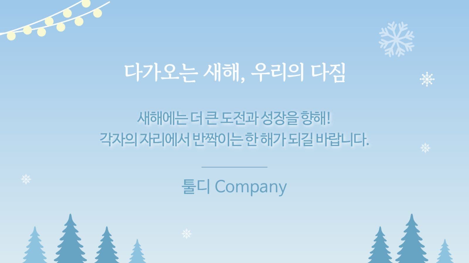 하늘색 겨울 배경 프레젠테이션