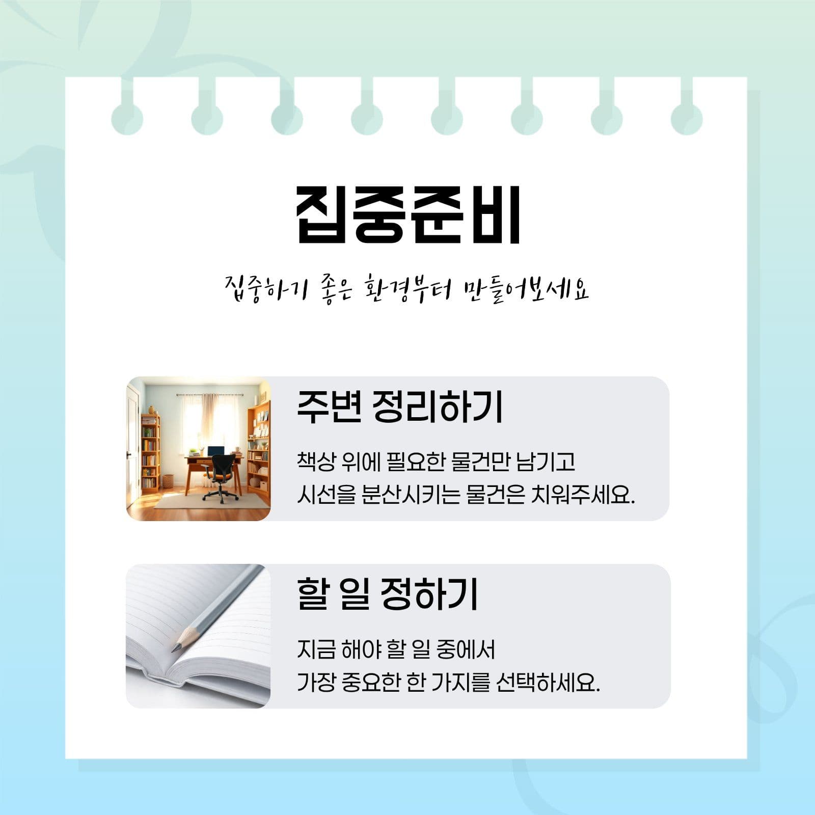 민트 깔끔 카드뉴스 안내