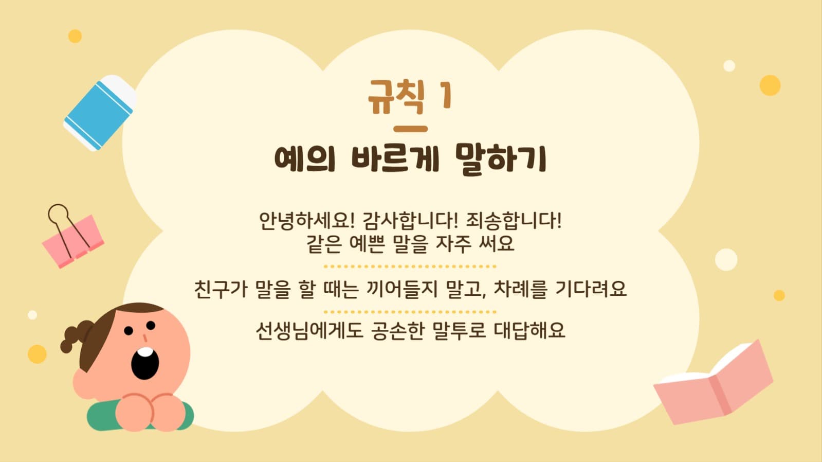 초등학교 교육 ppt