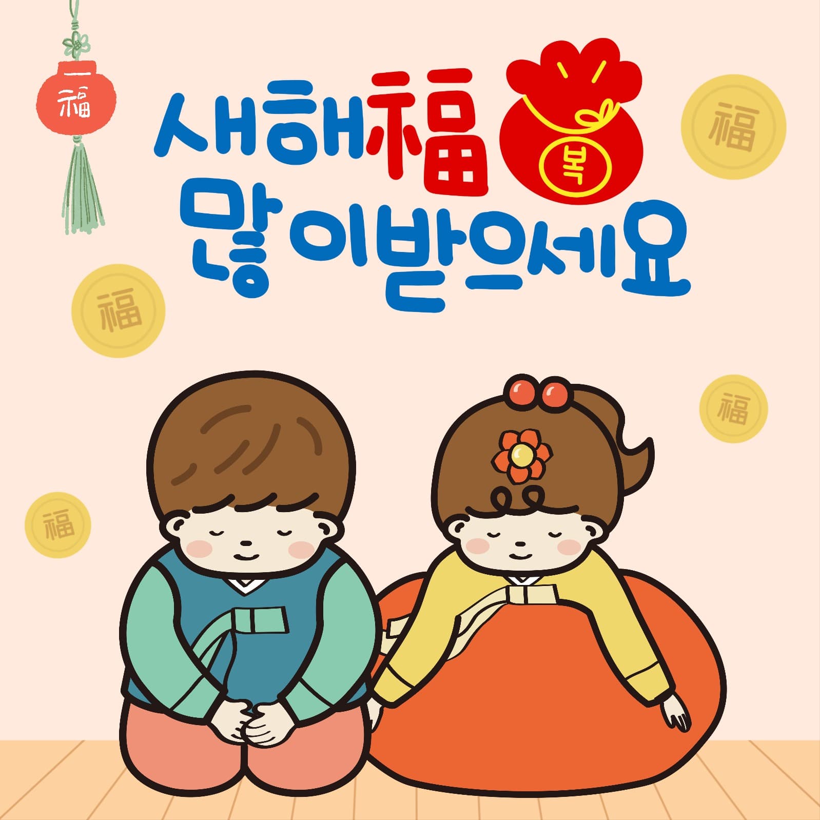 새해 복 많이 받으세요 새해 인사