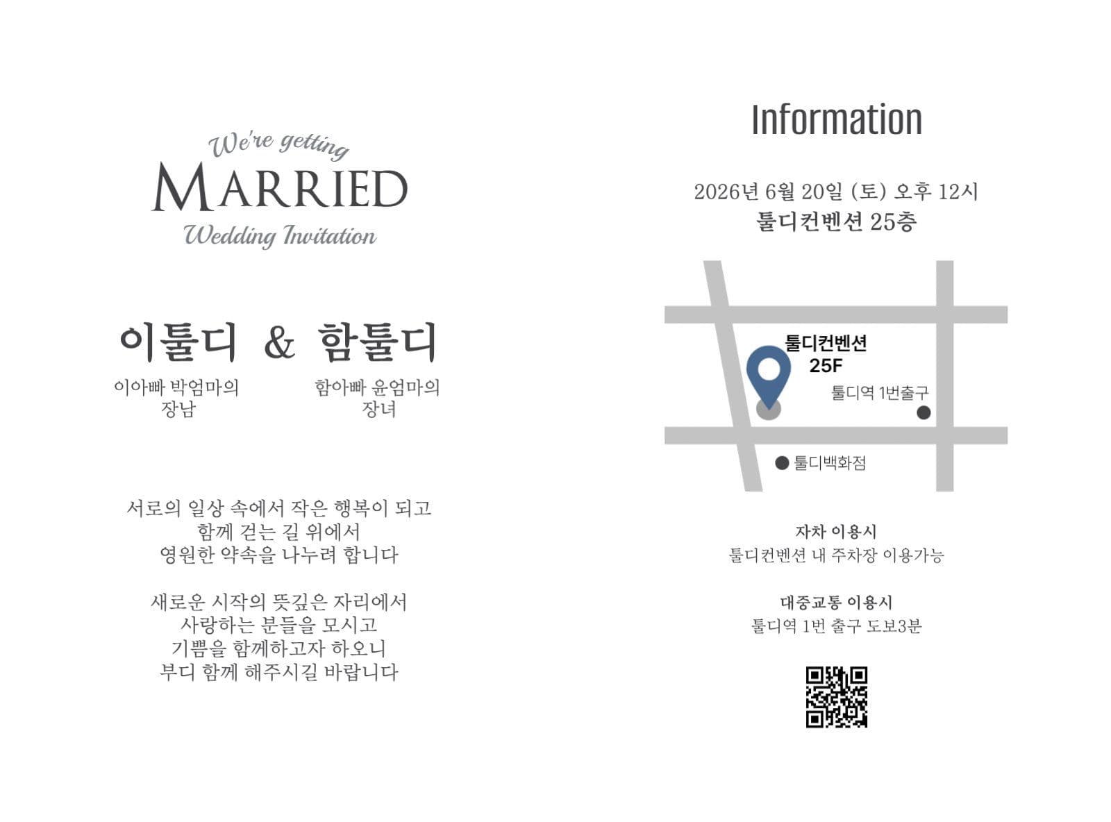 흑백 깔끔 귀여운 웨딩 2단 청첩장