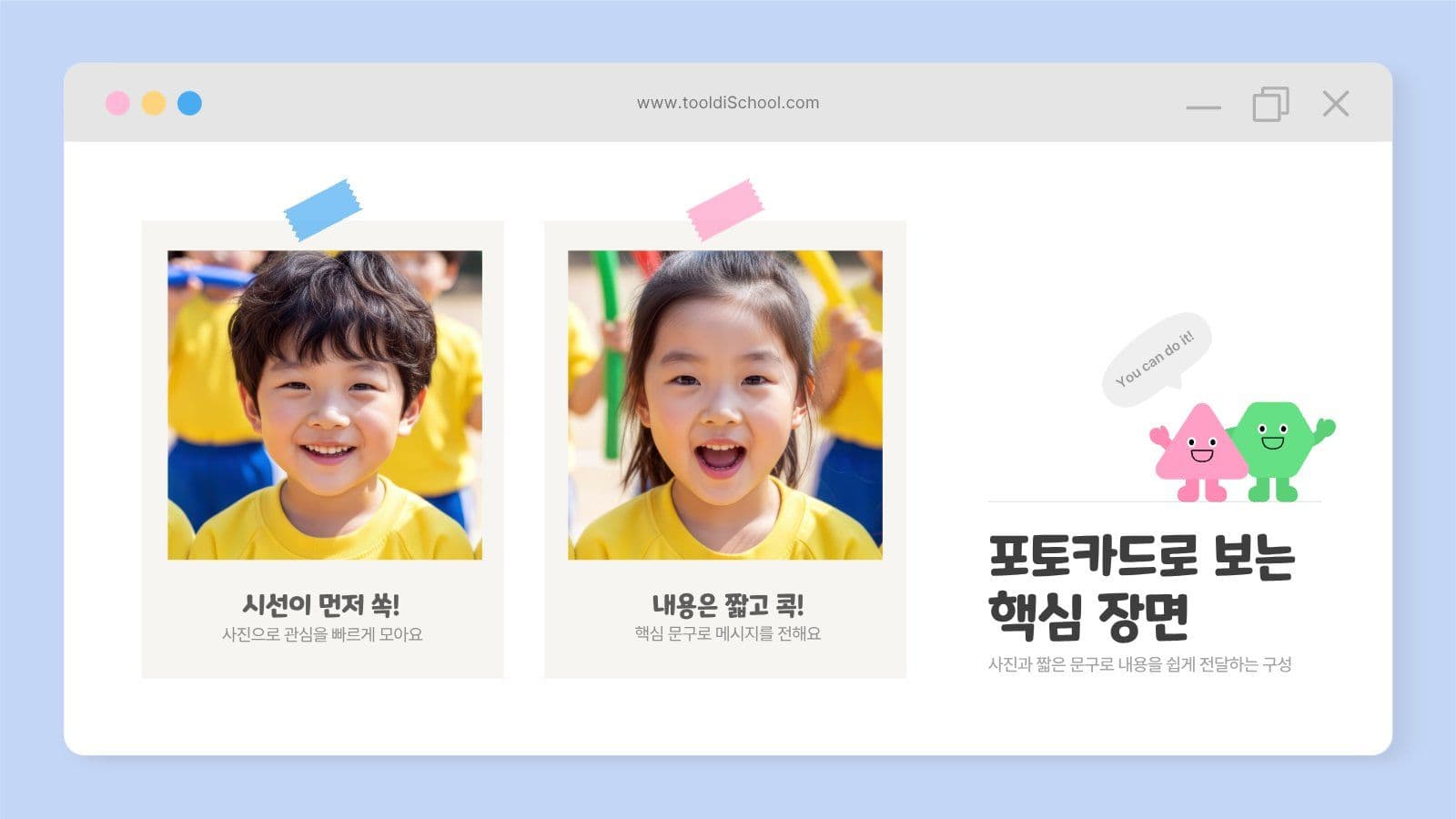 어린이를 위한 귀여운 디자인 레이아웃