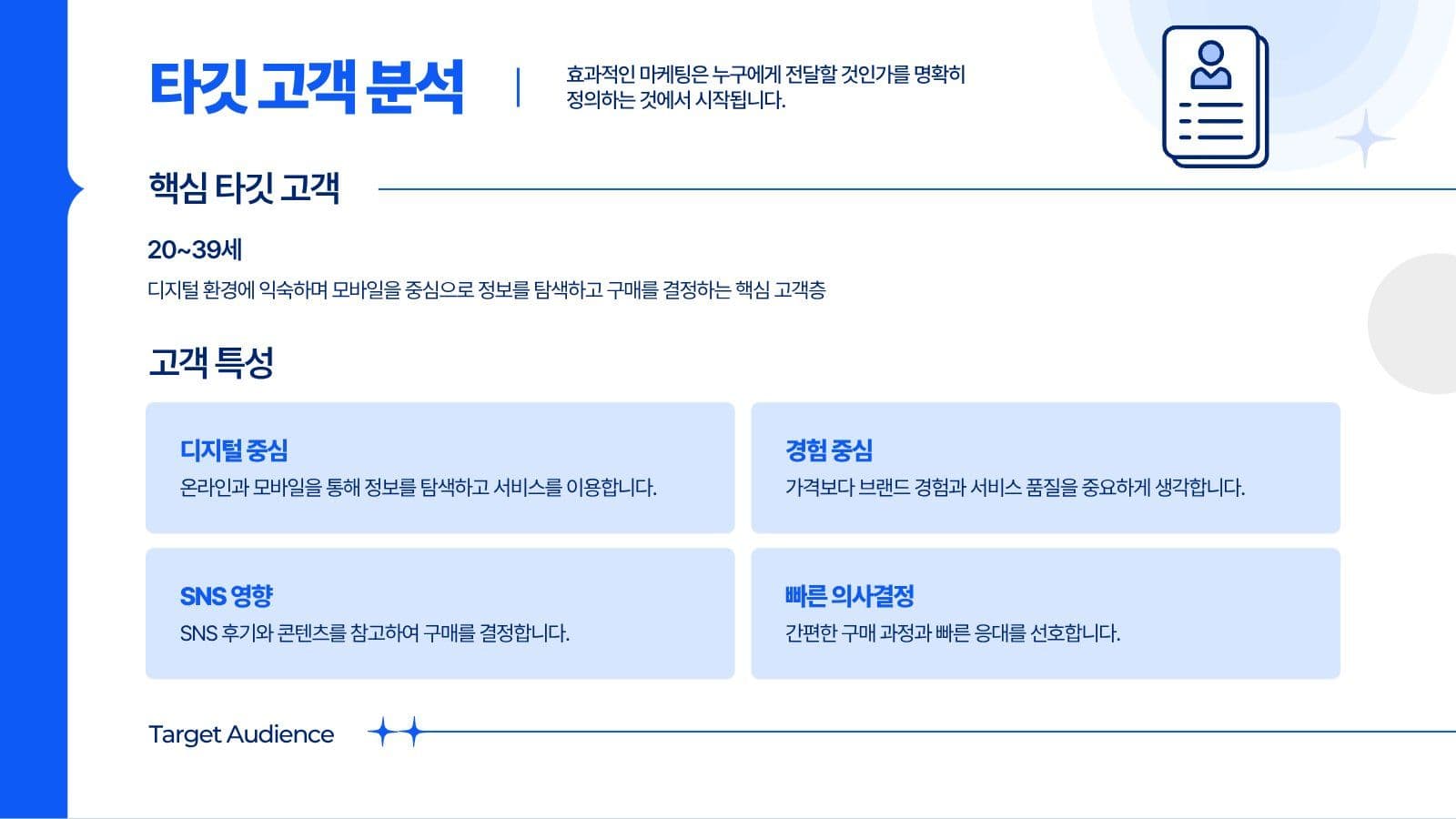블루 심플한 마케팅 전략 제안
