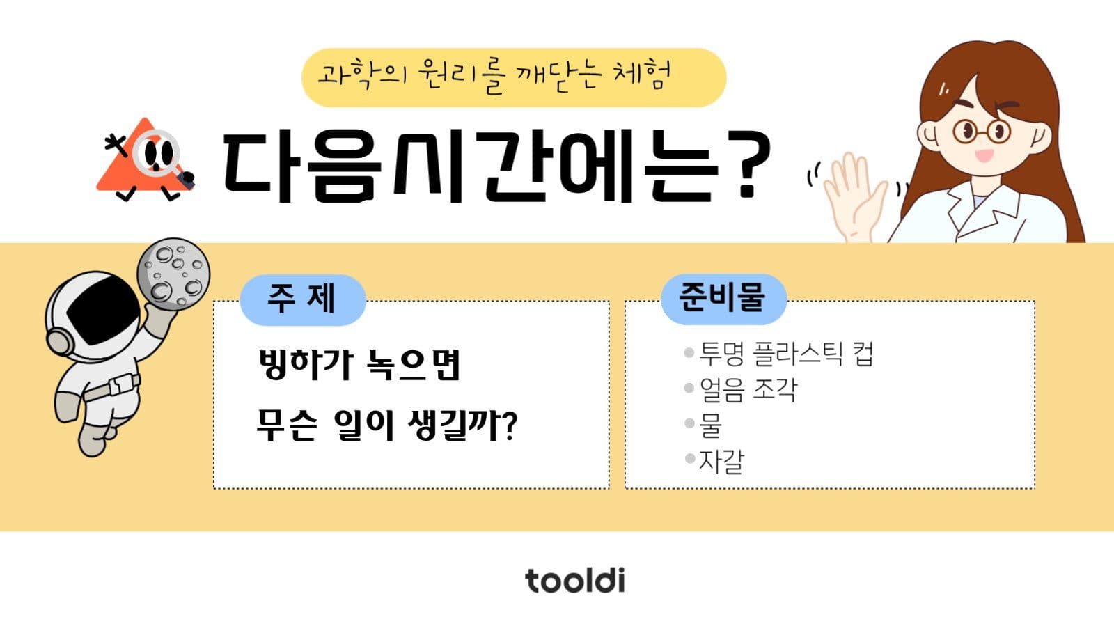 창의과학 PPT