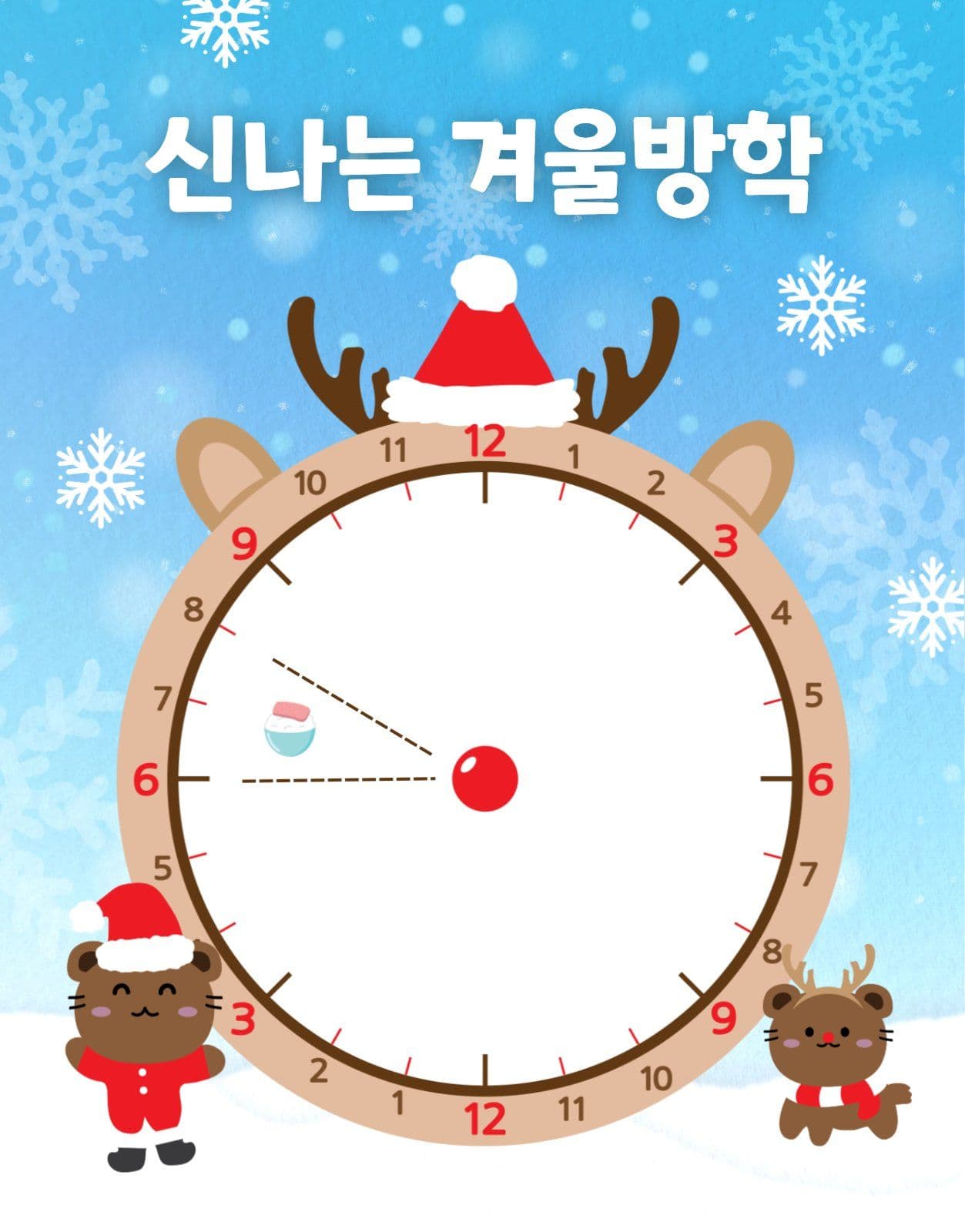 겨울방학계획표