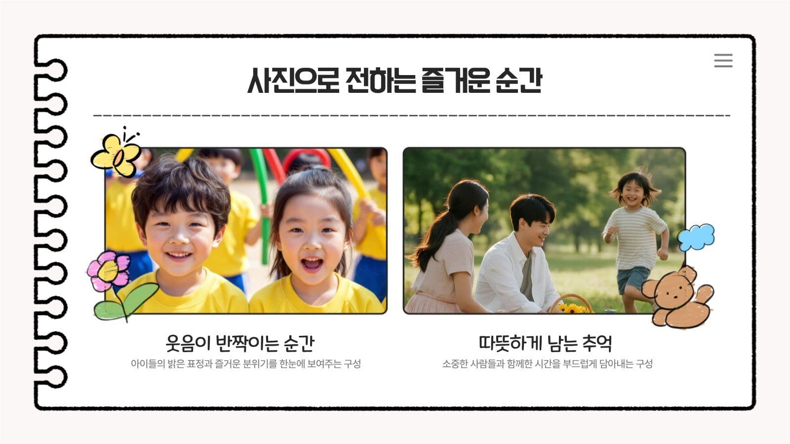 손그림 감성 귀여운 프레젠테이션