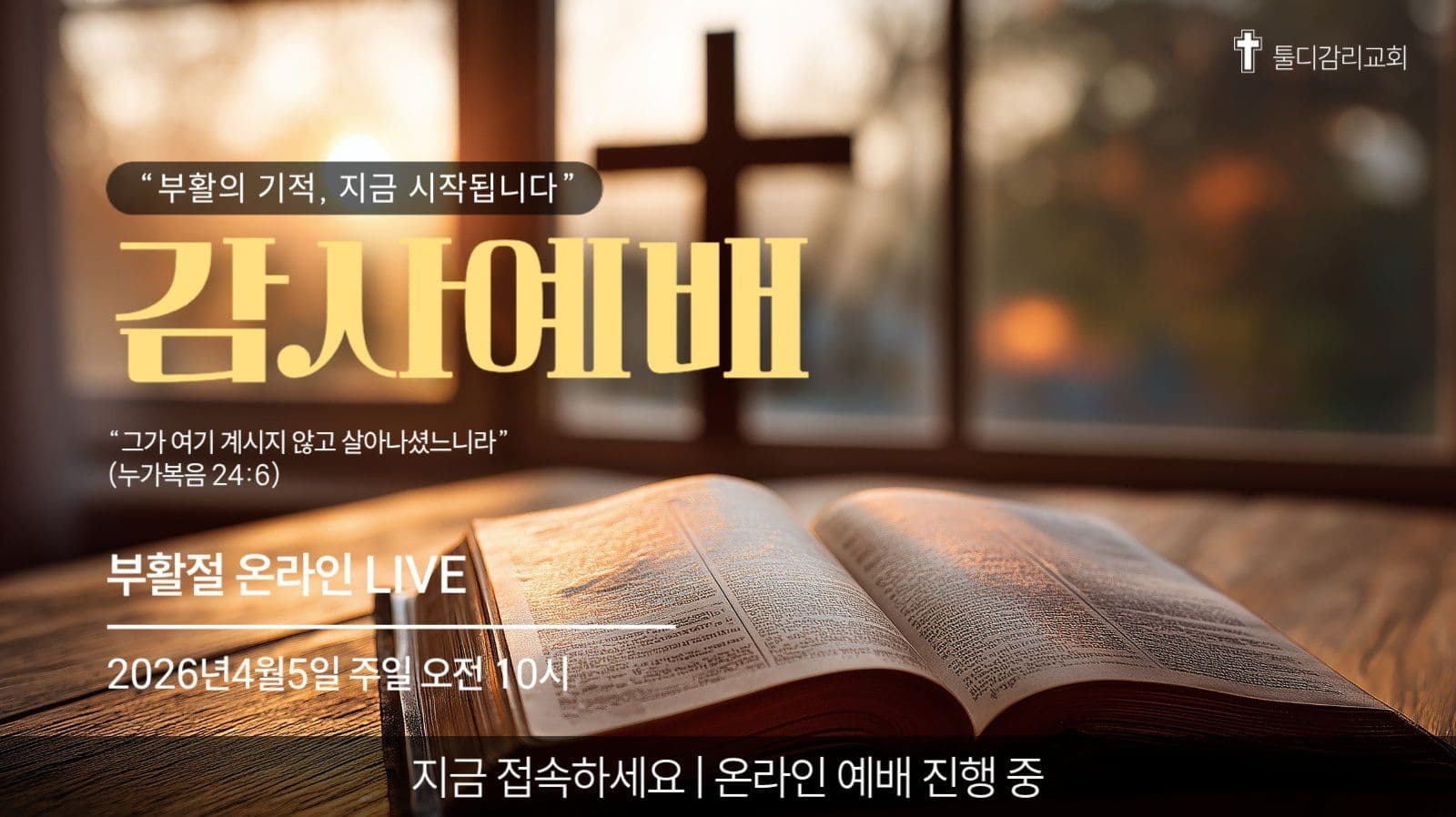 감사예배 썸네일