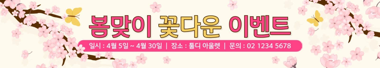 벚꽃 축제 행사 안내
