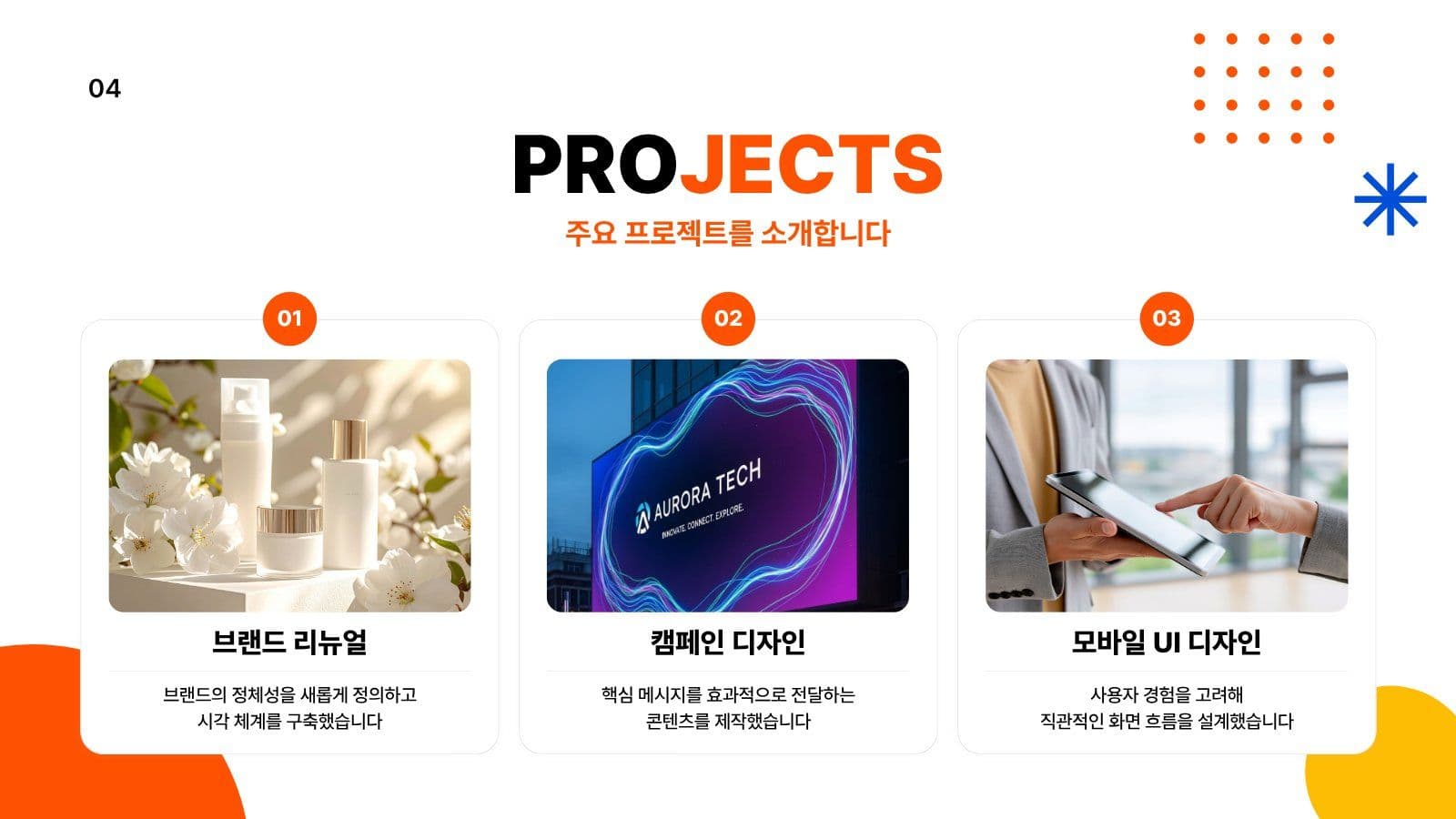 주황 심플 디자이너 포트폴리오 소개 PPT 프레젠테이션 템플릿