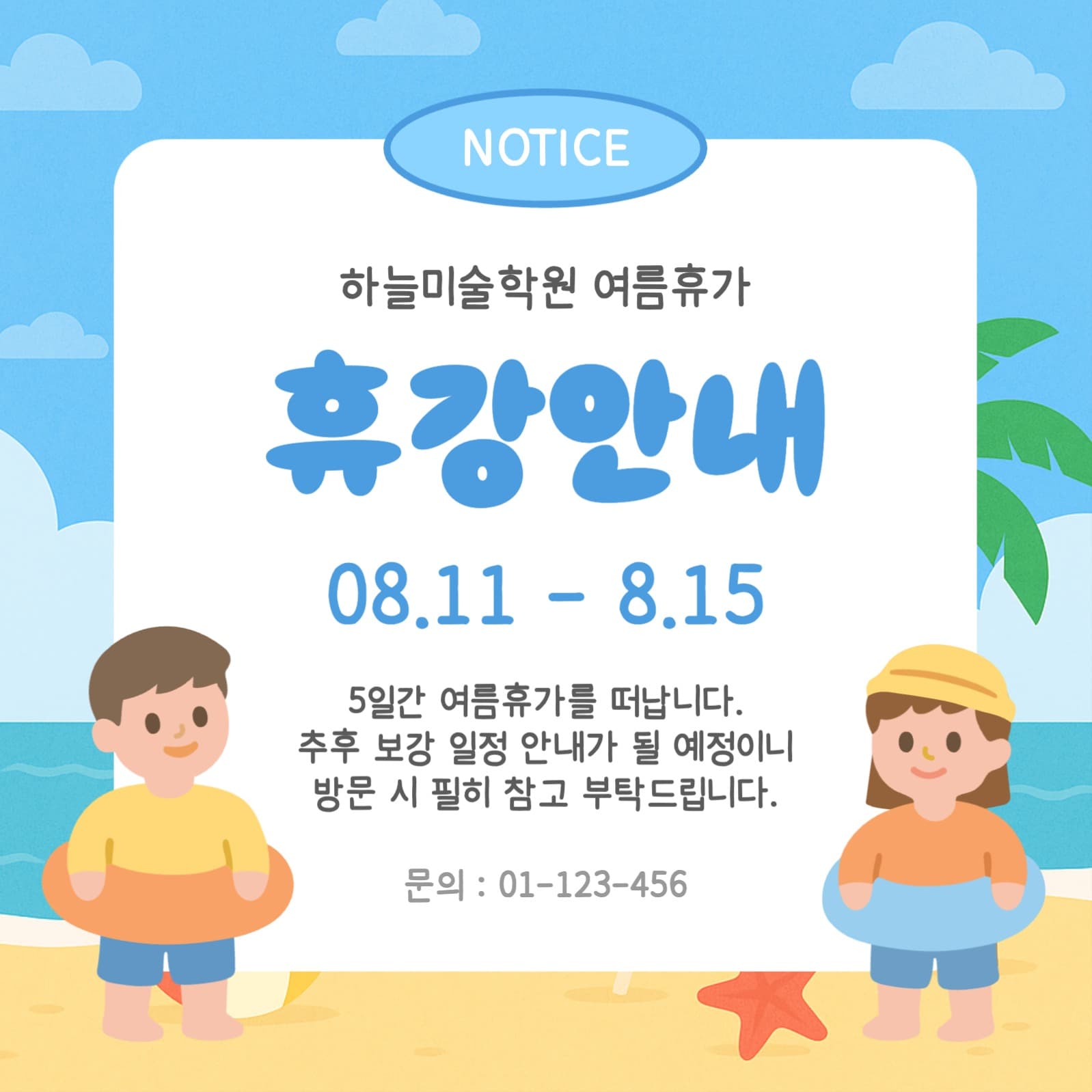 학원 휴강안내