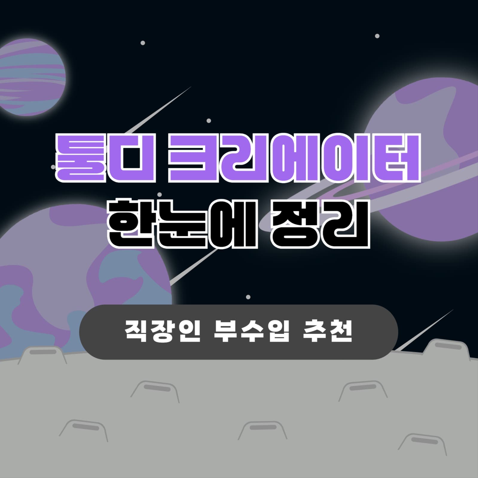 우주 행성 카드뉴스
