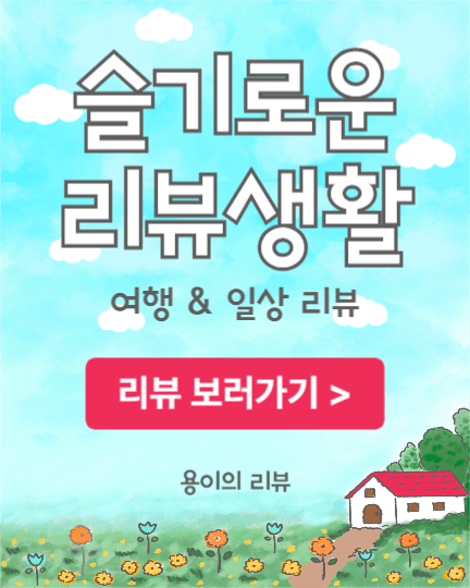 슬기로운 리뷰생활 (인스타)