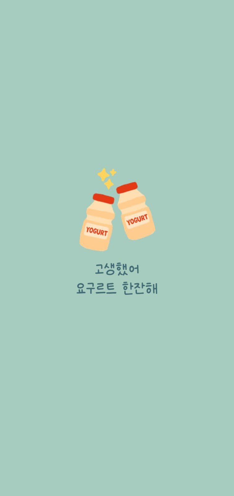귀여운 응원 핸드폰 배경화면