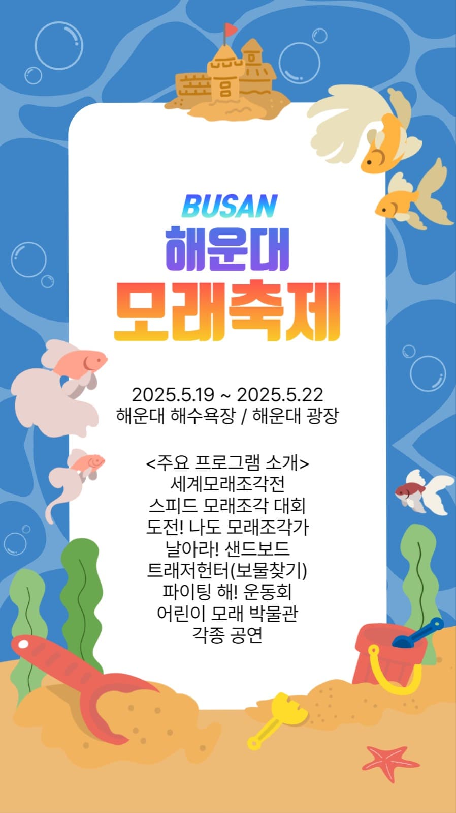 모래축제