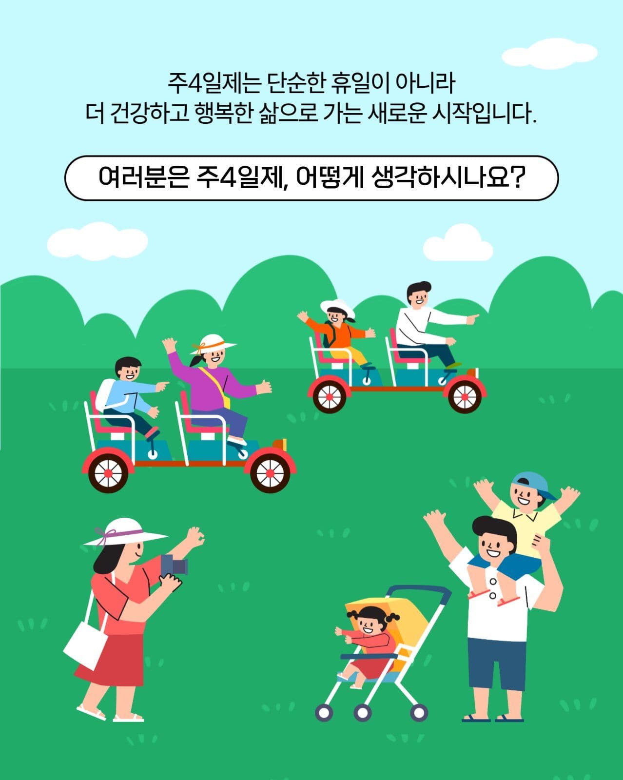 주4일제