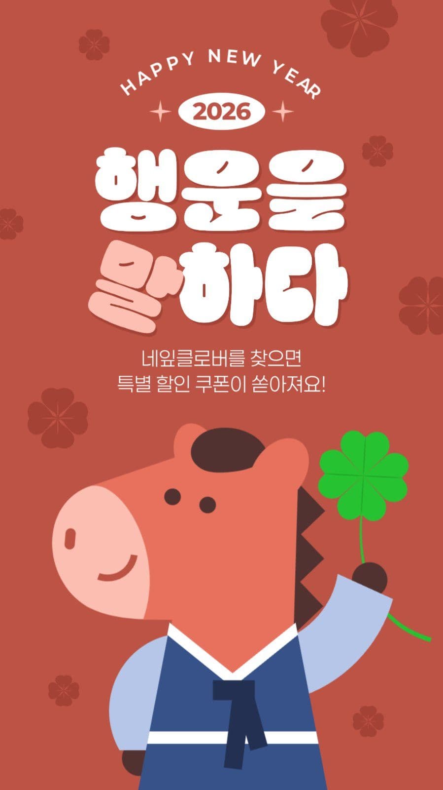 2026년 새해 이벤트 게시물