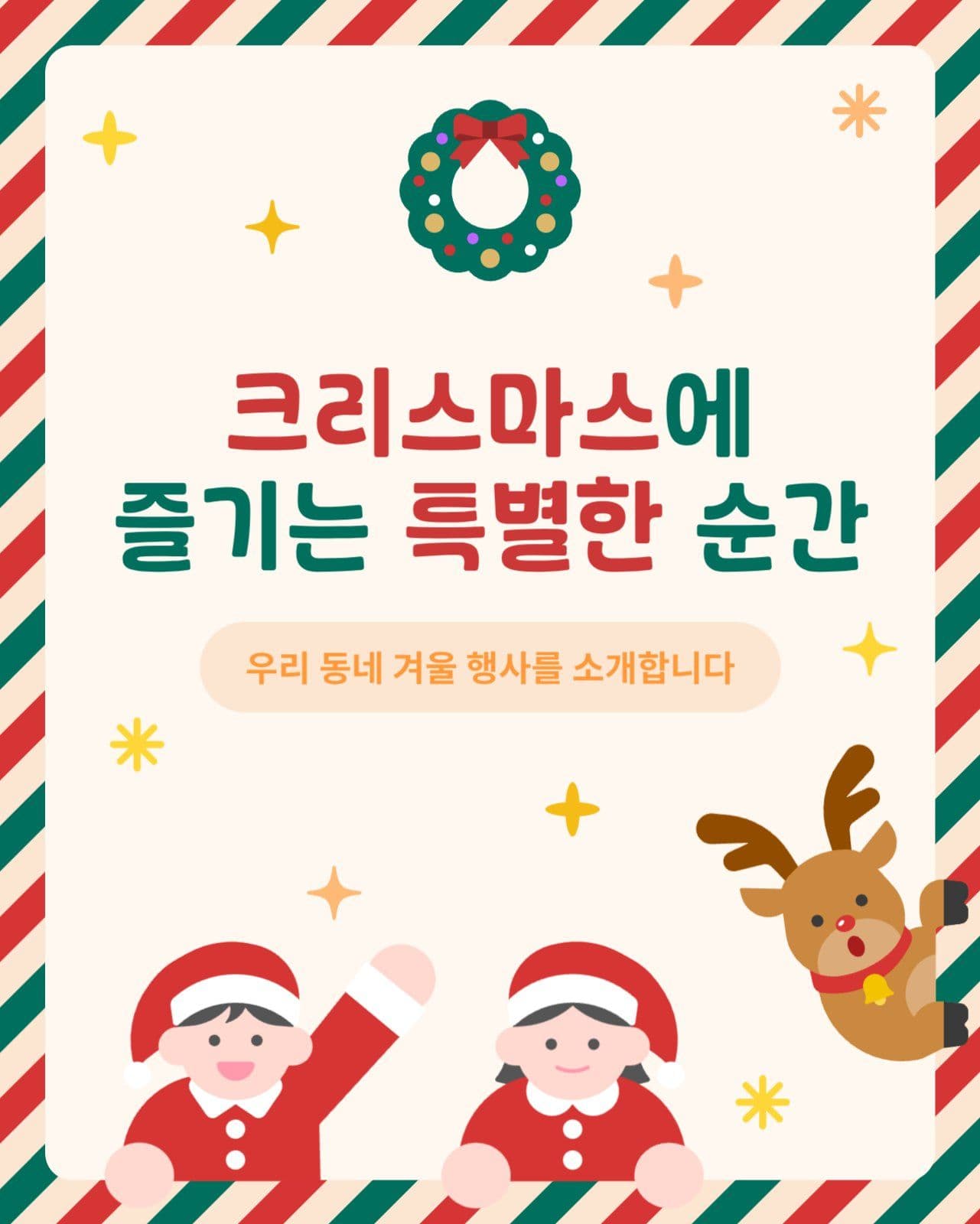 크리스마스 행사 안내 공지 카드뉴스