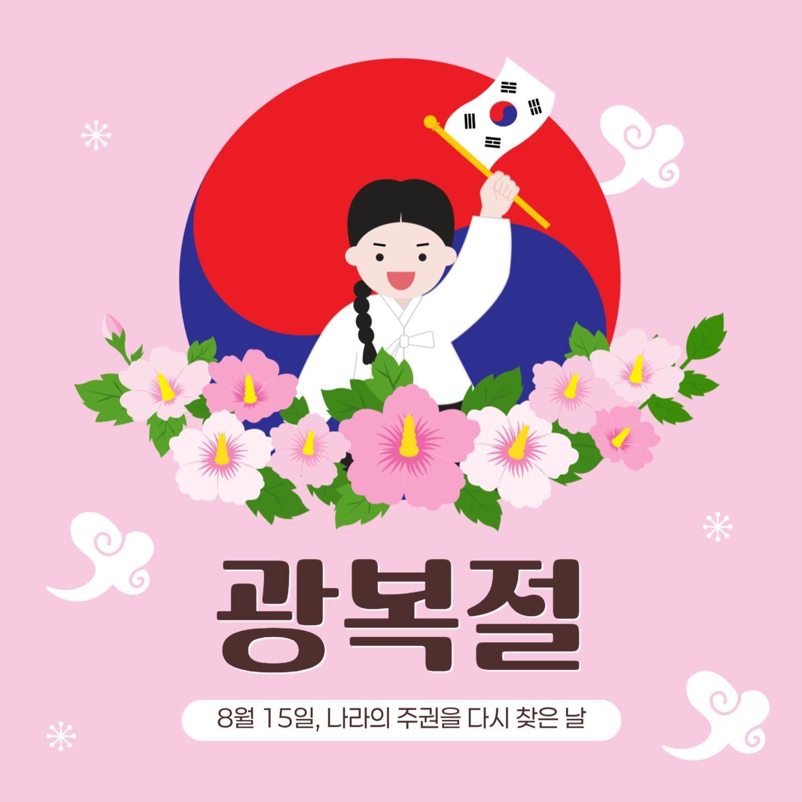 광복절 게시물