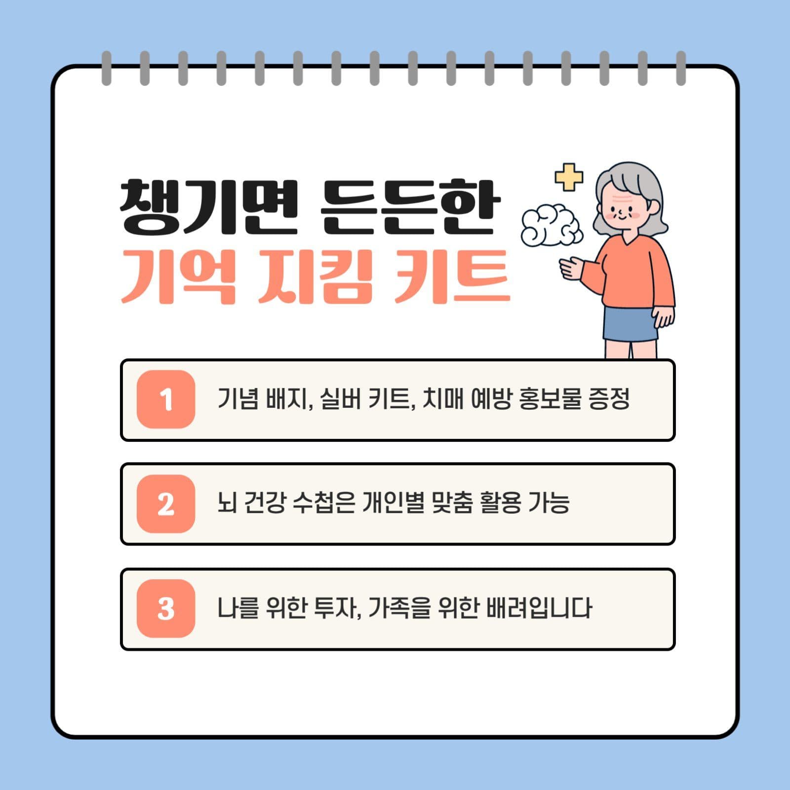 하늘색 아기자기한 노인건강 캠페인