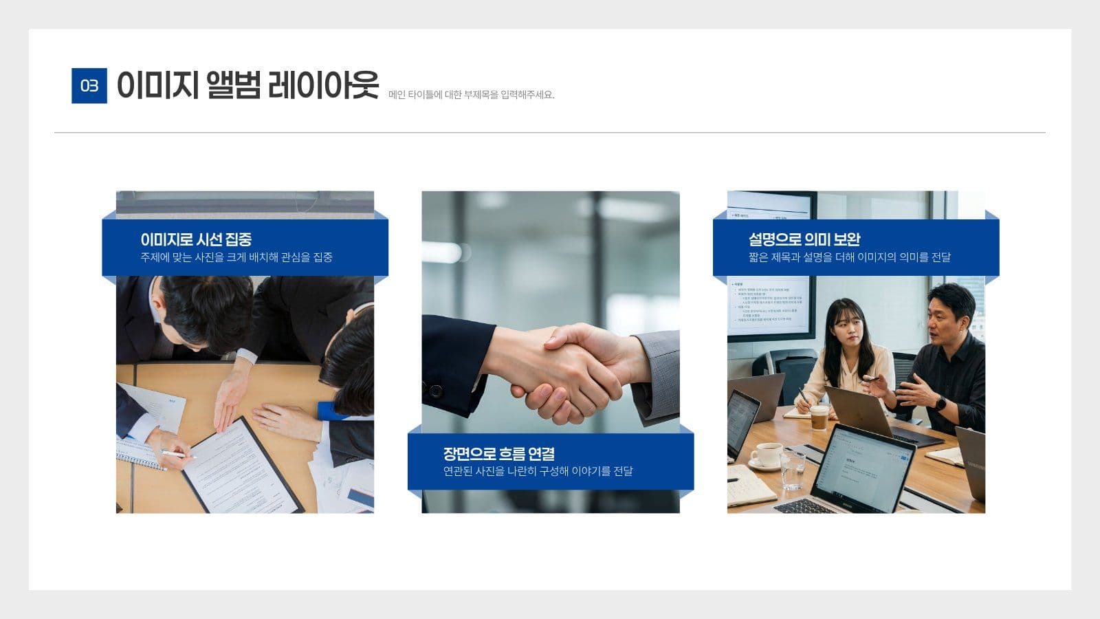쉽게 편집해서 사용하는 비즈니스PPT 제안서 프레젠테이션 템플릿