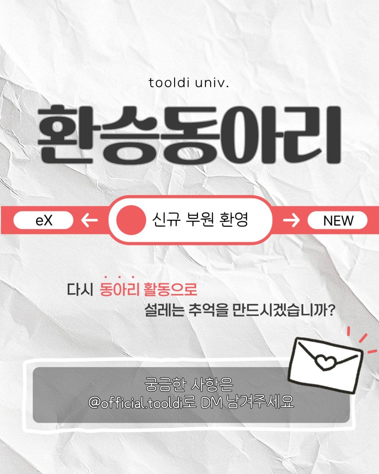 환승동아리 홍보 포스터