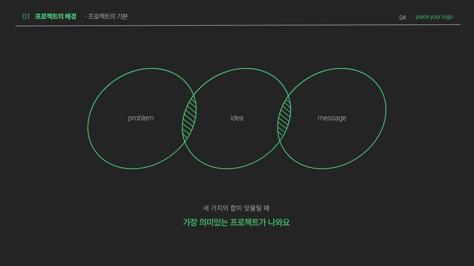 네온그린 포인트 프로젝트 발표 PPT