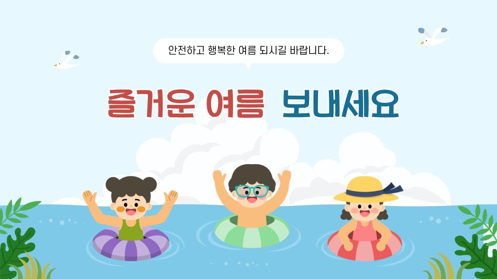 여름감성 프레젠테이션 