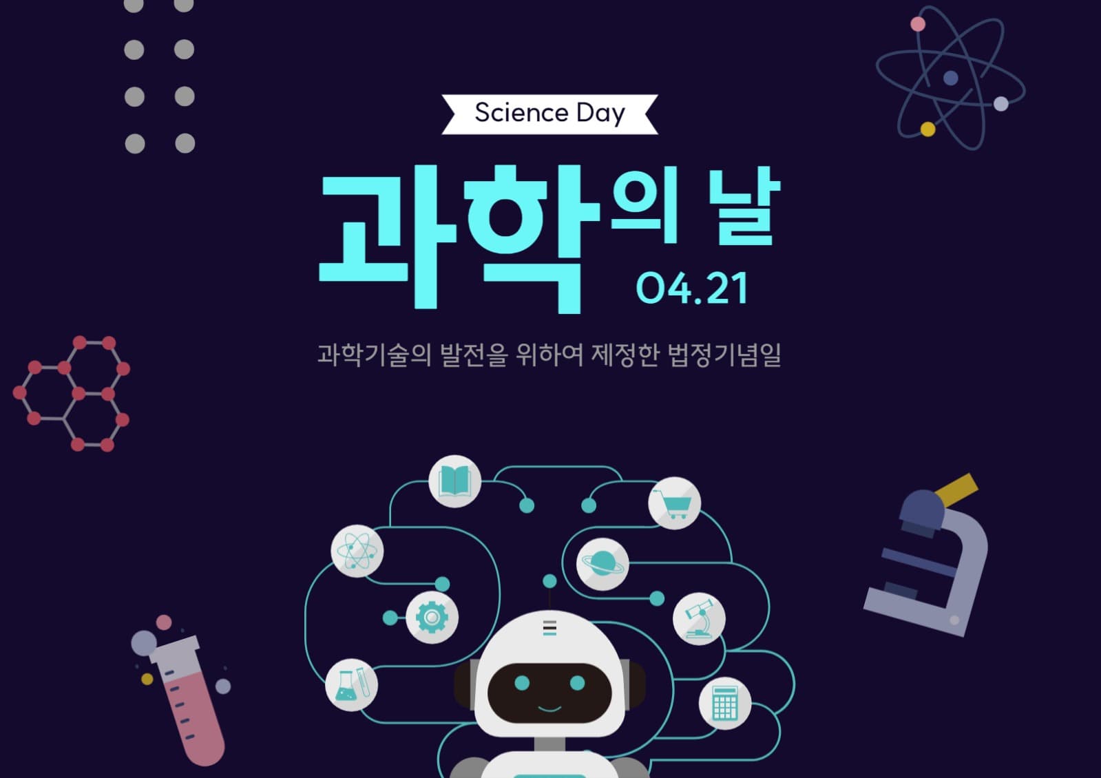 과학의날