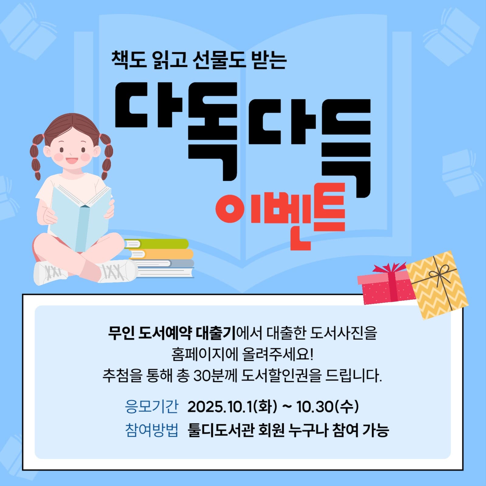 도서관 이벤트 게시물