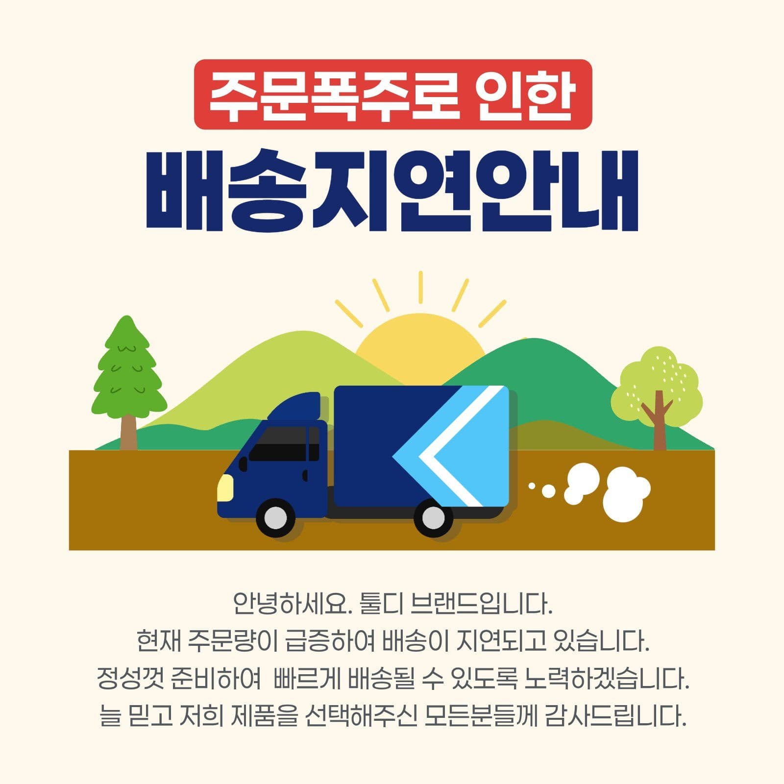 배송지연