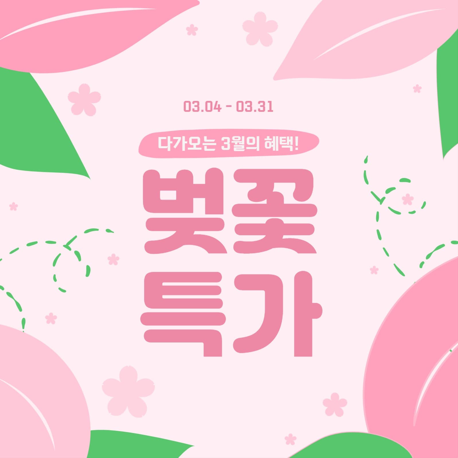 벚꽃무료템플릿_벚꽃특가