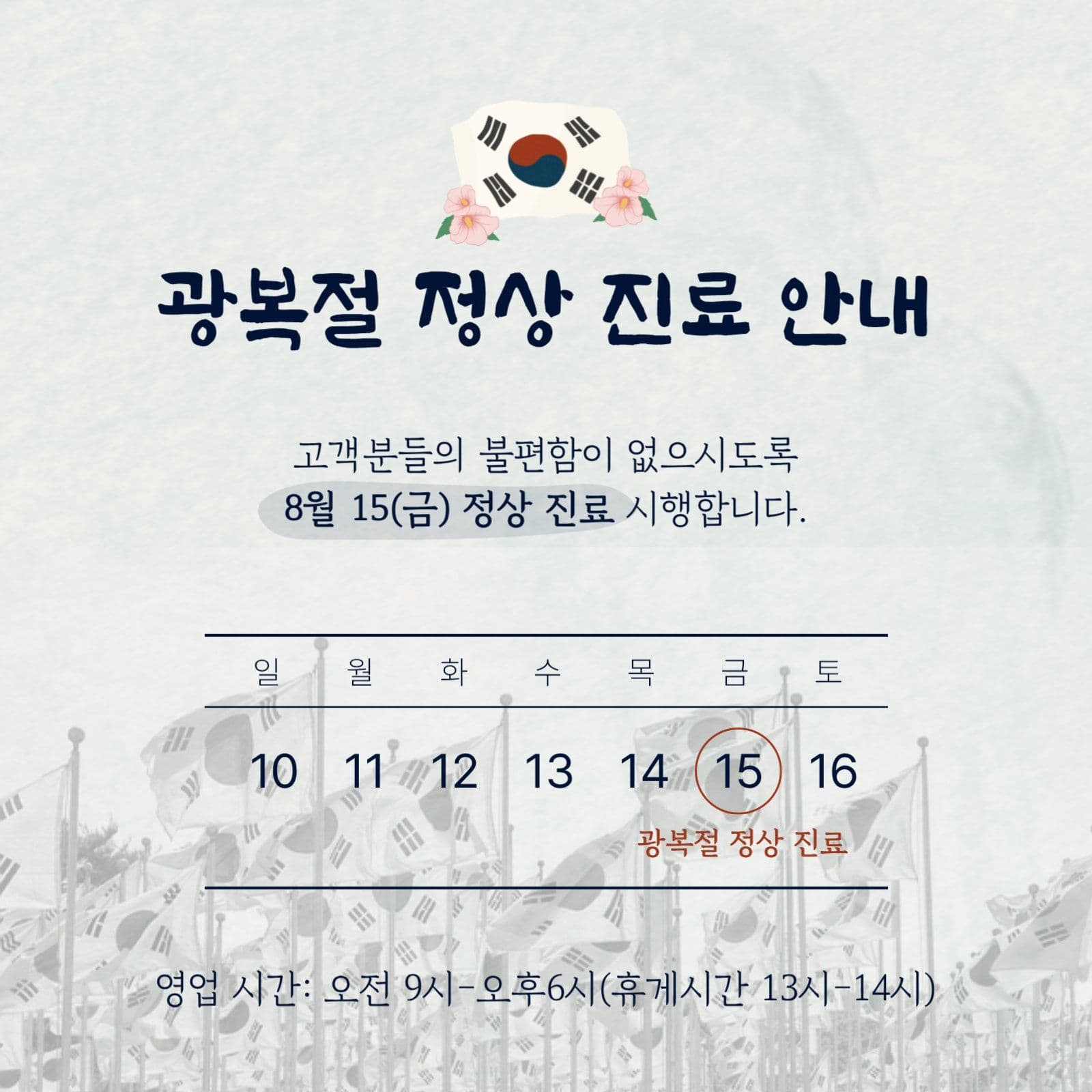 광복절 현충일 휴무/정상 영업 안내