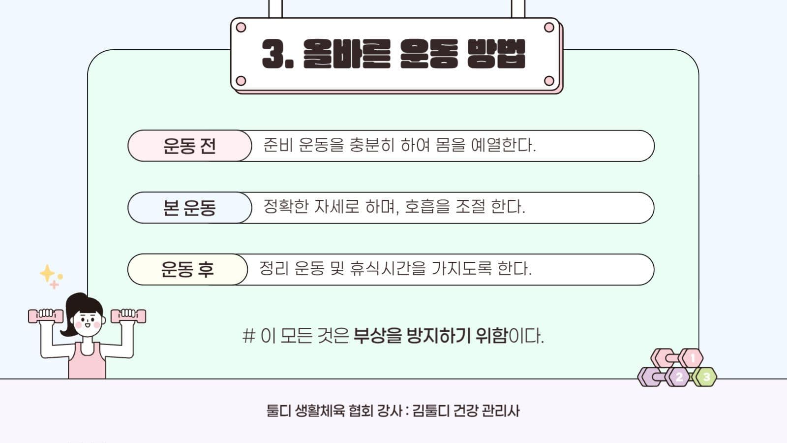 깔끔한 운동의 중요성  교육 PPT