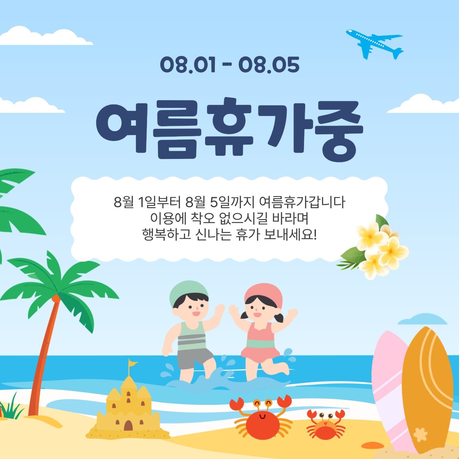 여름휴가중