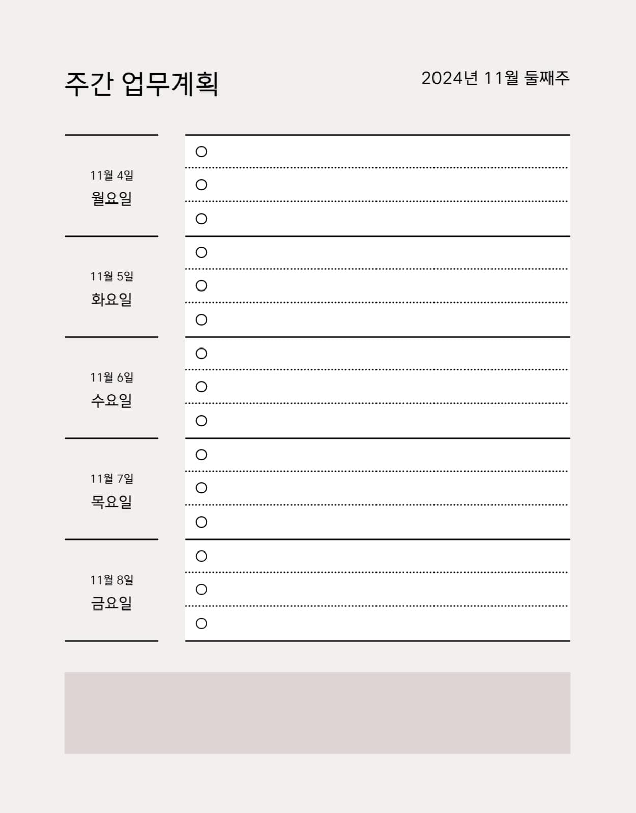 주간 업무계획