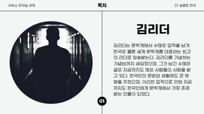 서비스 리더쉽 과제 (프레젠테이션)