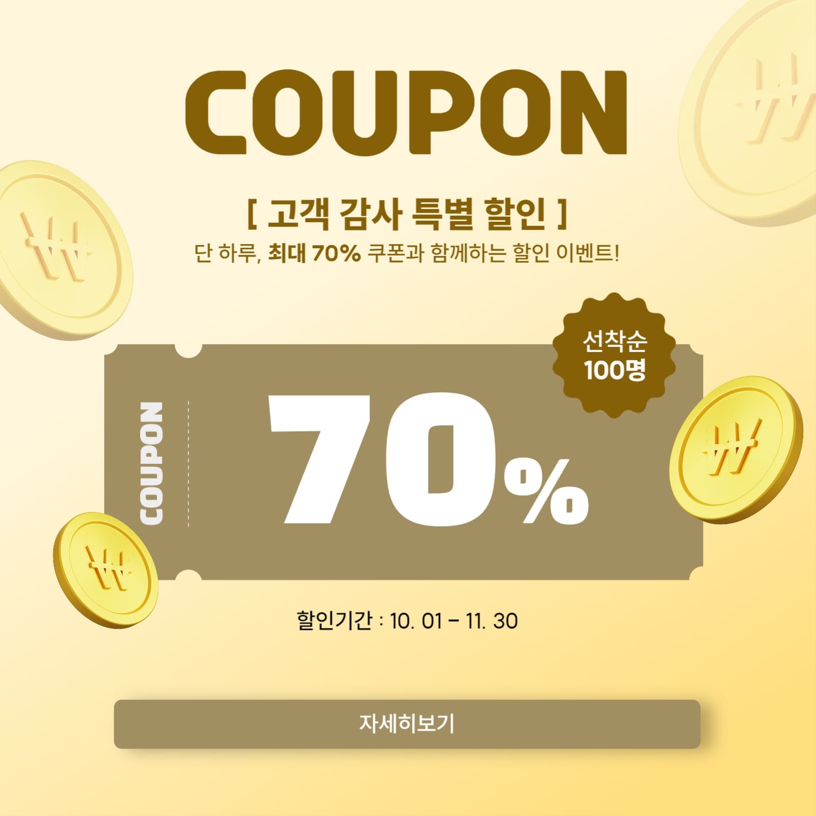 쿠폰 할인 게시물