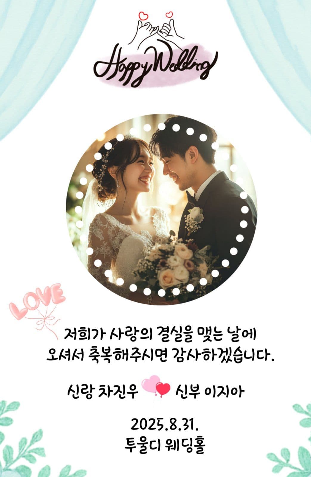 결혼 포토카드