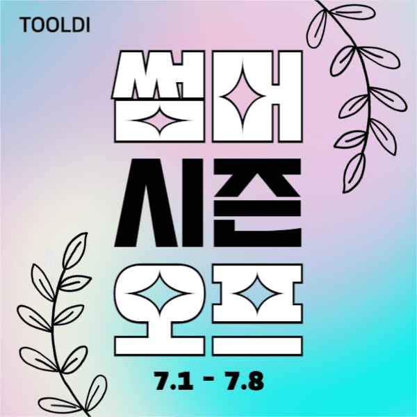 썸머 시즌 오프 (페이스북)