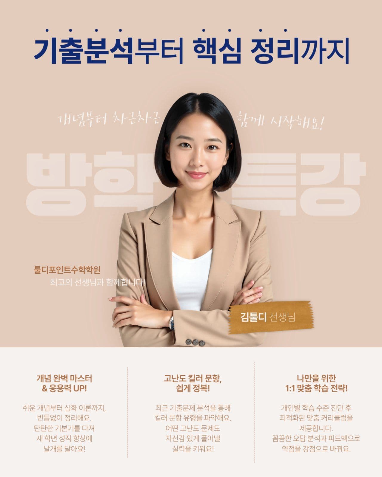 베이지 심플한 교육 강의 광고