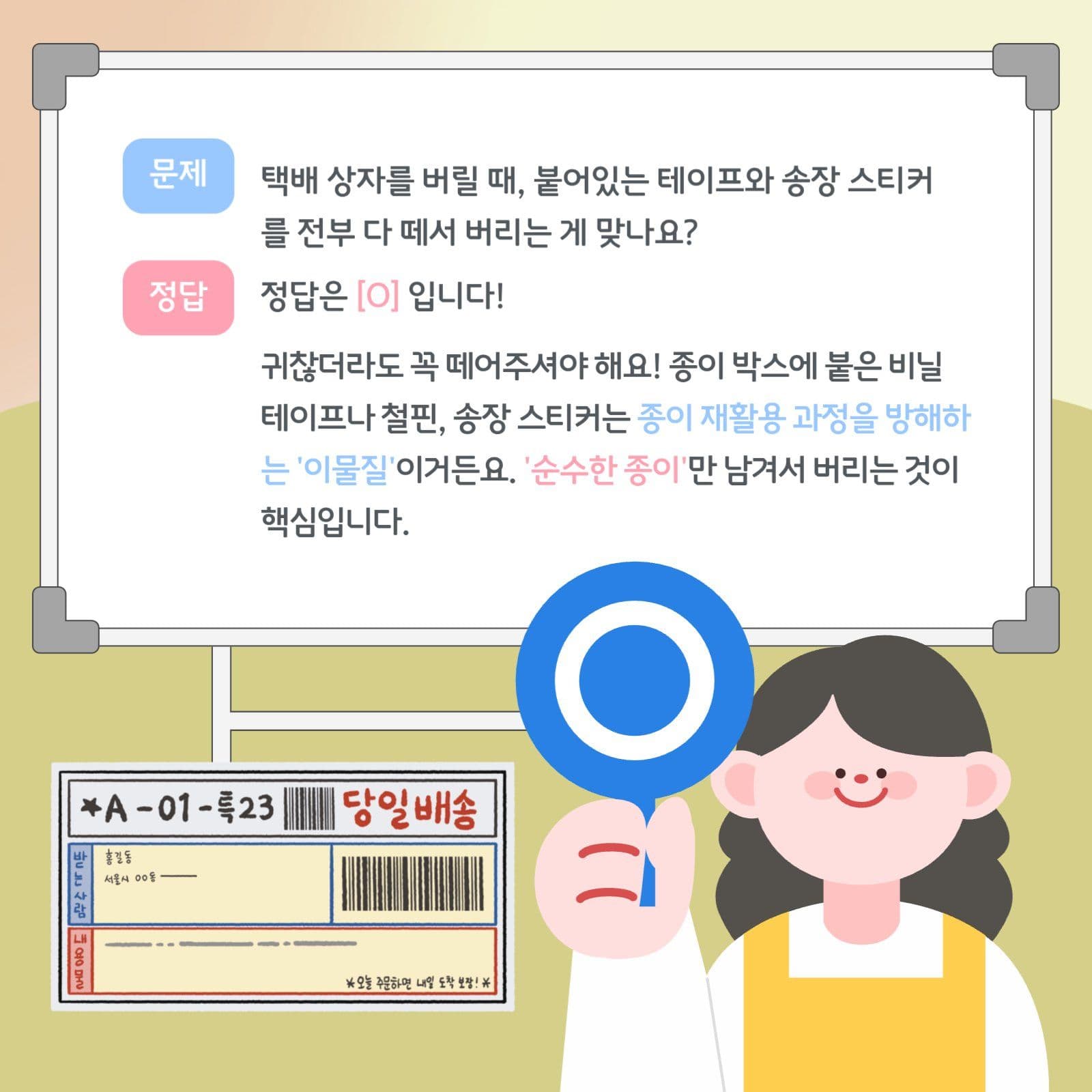 분리배출 OX퀴즈
