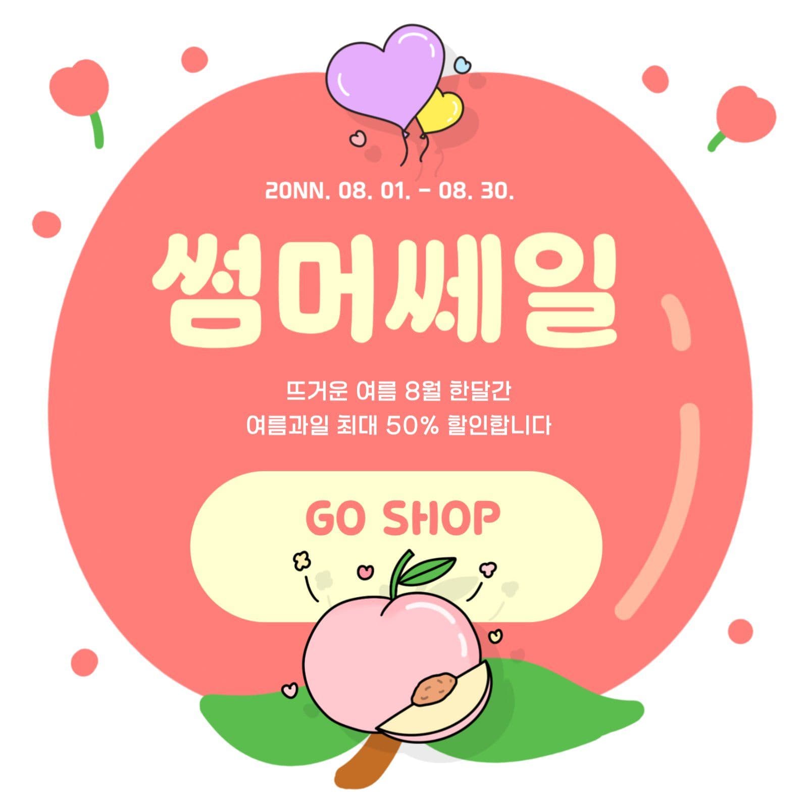 썸머쎄일