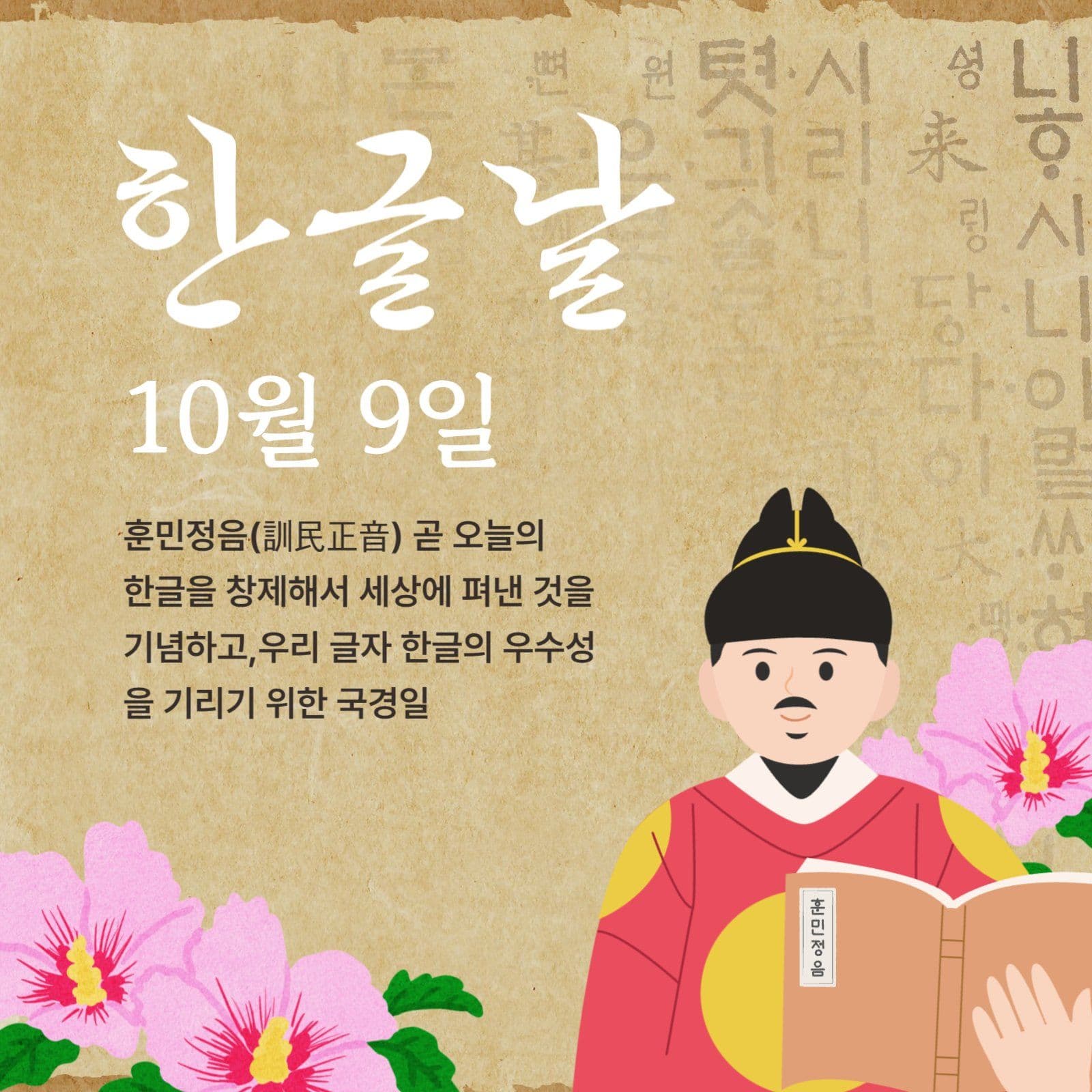 한글날 10월9일 안내
