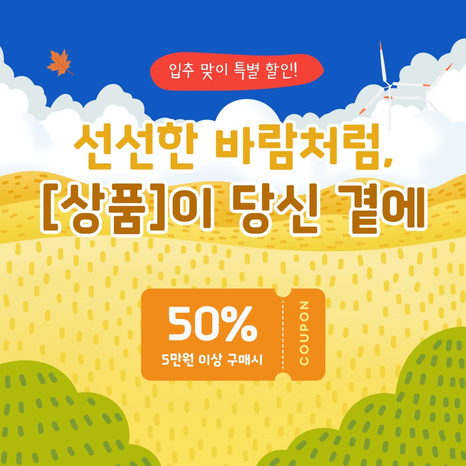 입추맞이 세일