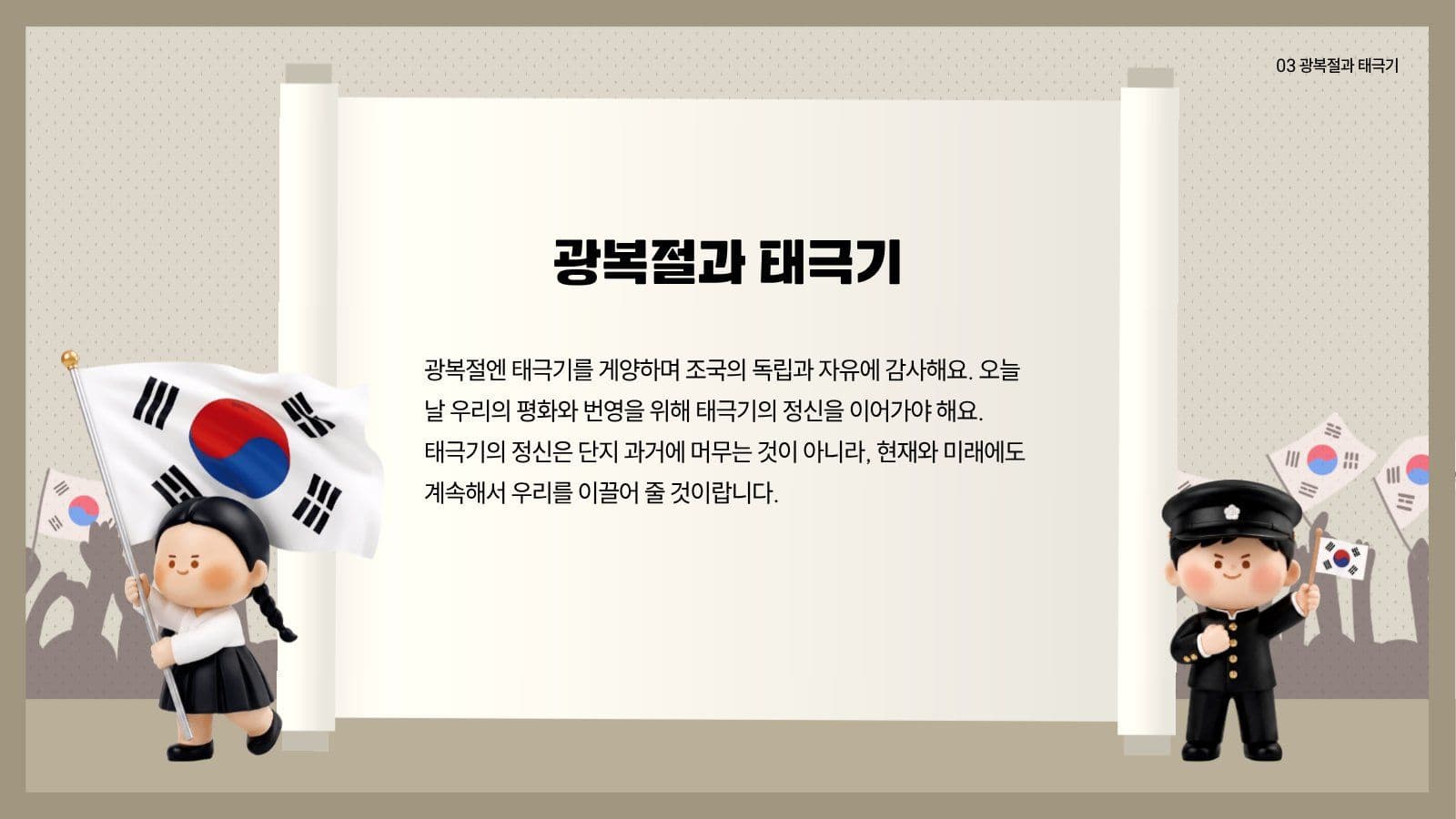 광복절과 태극기 프레젠테이션