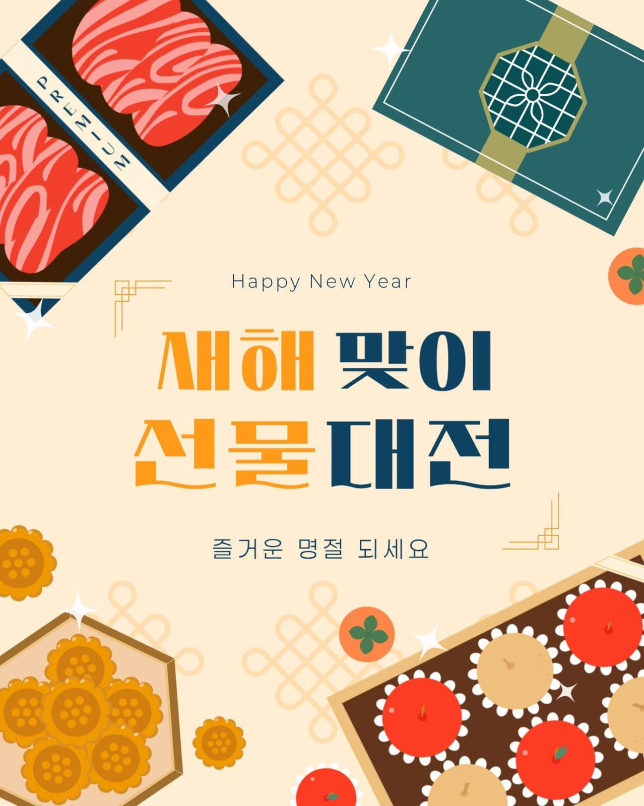 심플한 베이지 명절 선물세트 이벤트