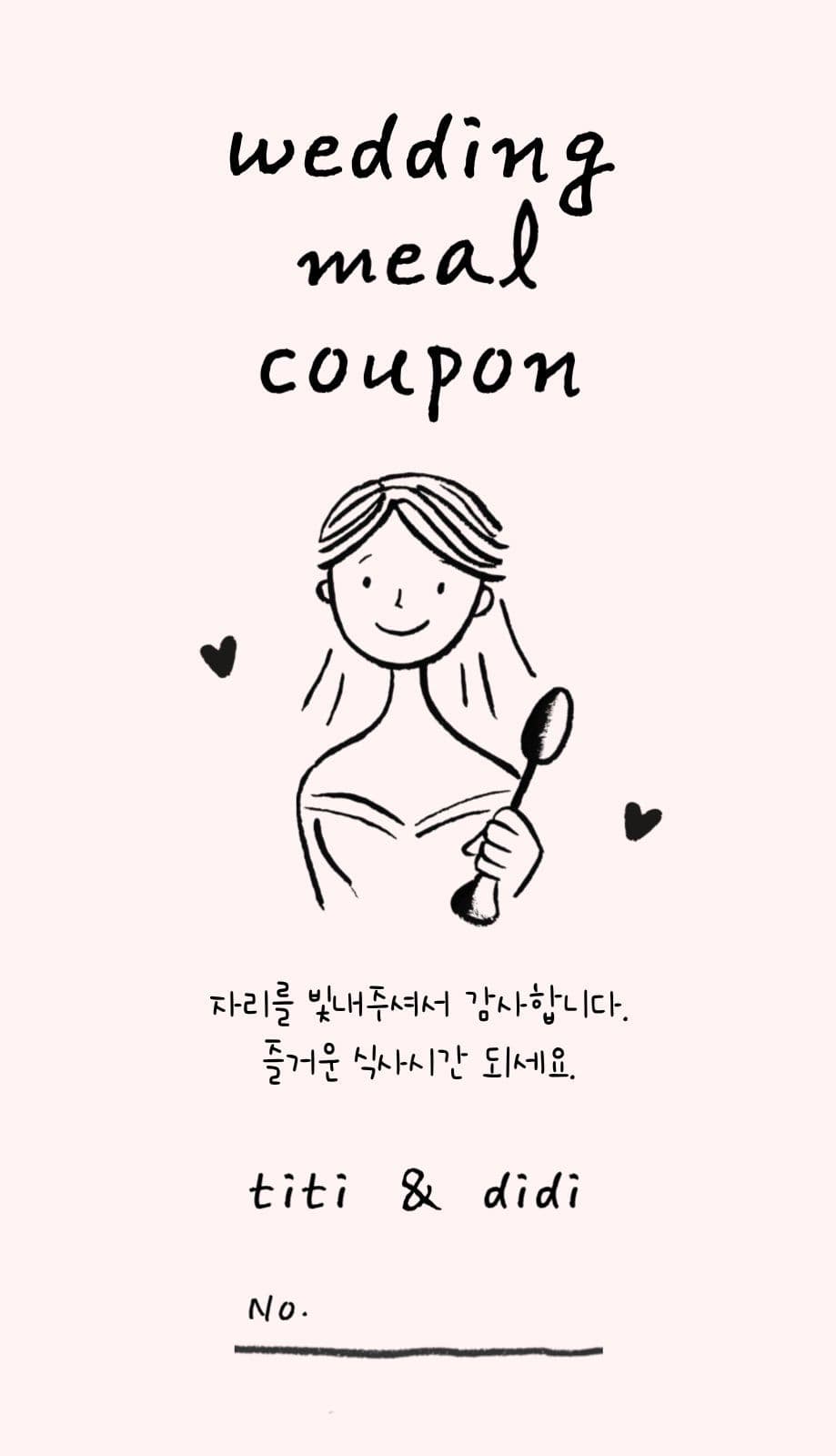 연핑크 연블루 미니멀 웨딩 식권
