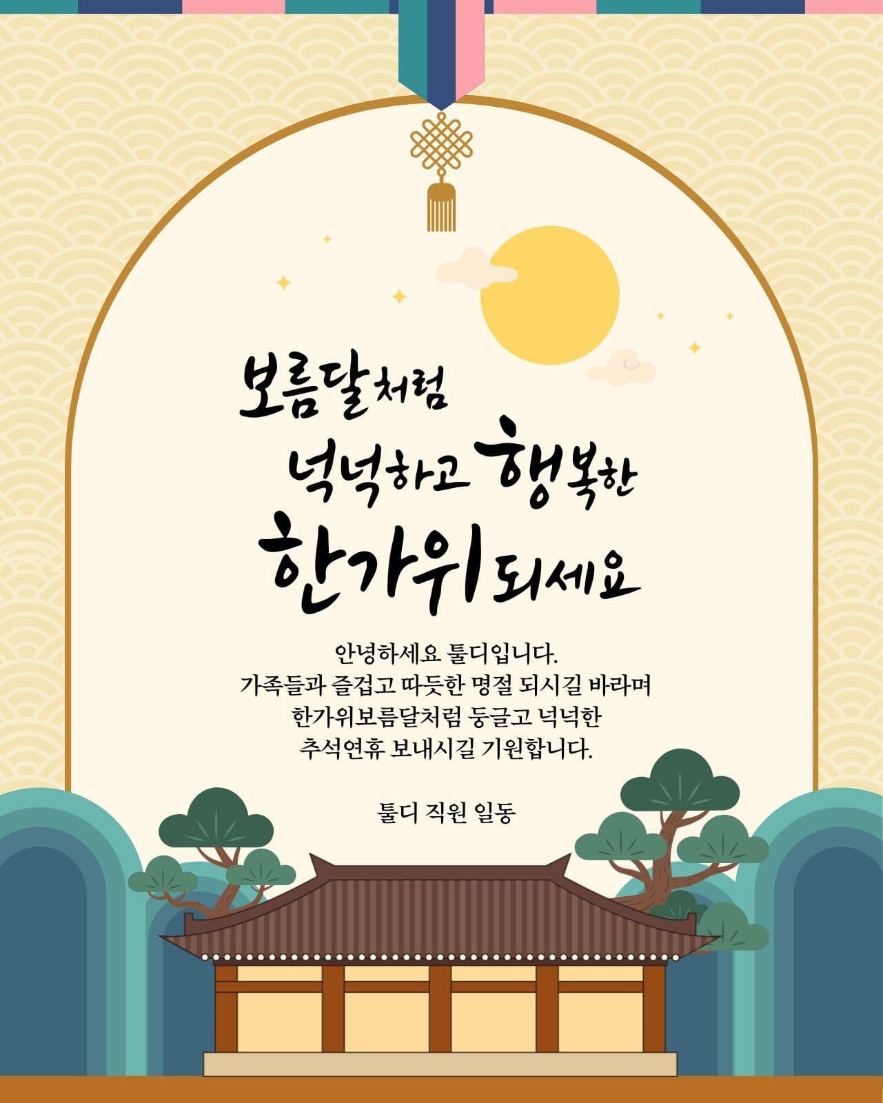 추석 인사 보름달 소셜 미디어 템플릿