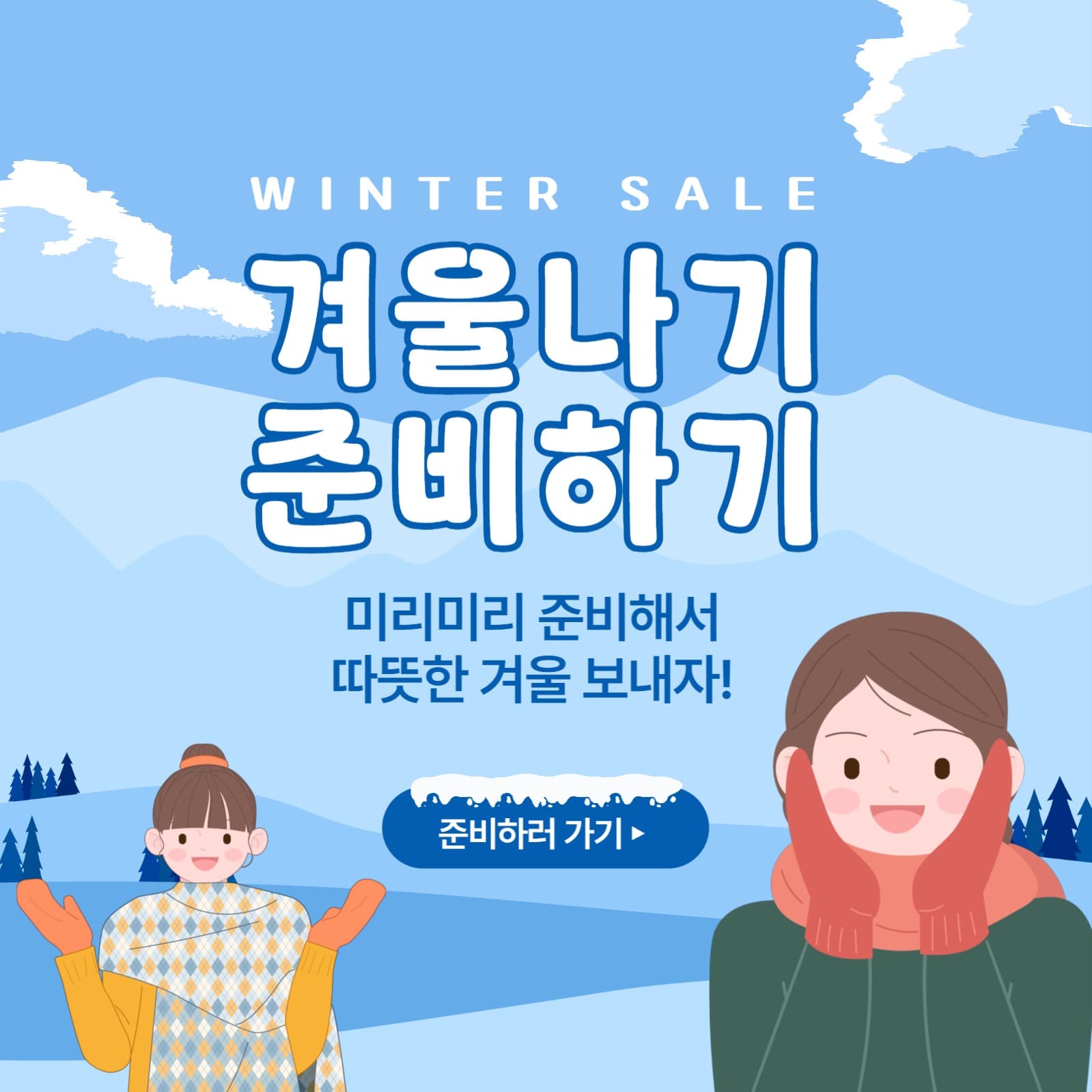 WINTER SALE