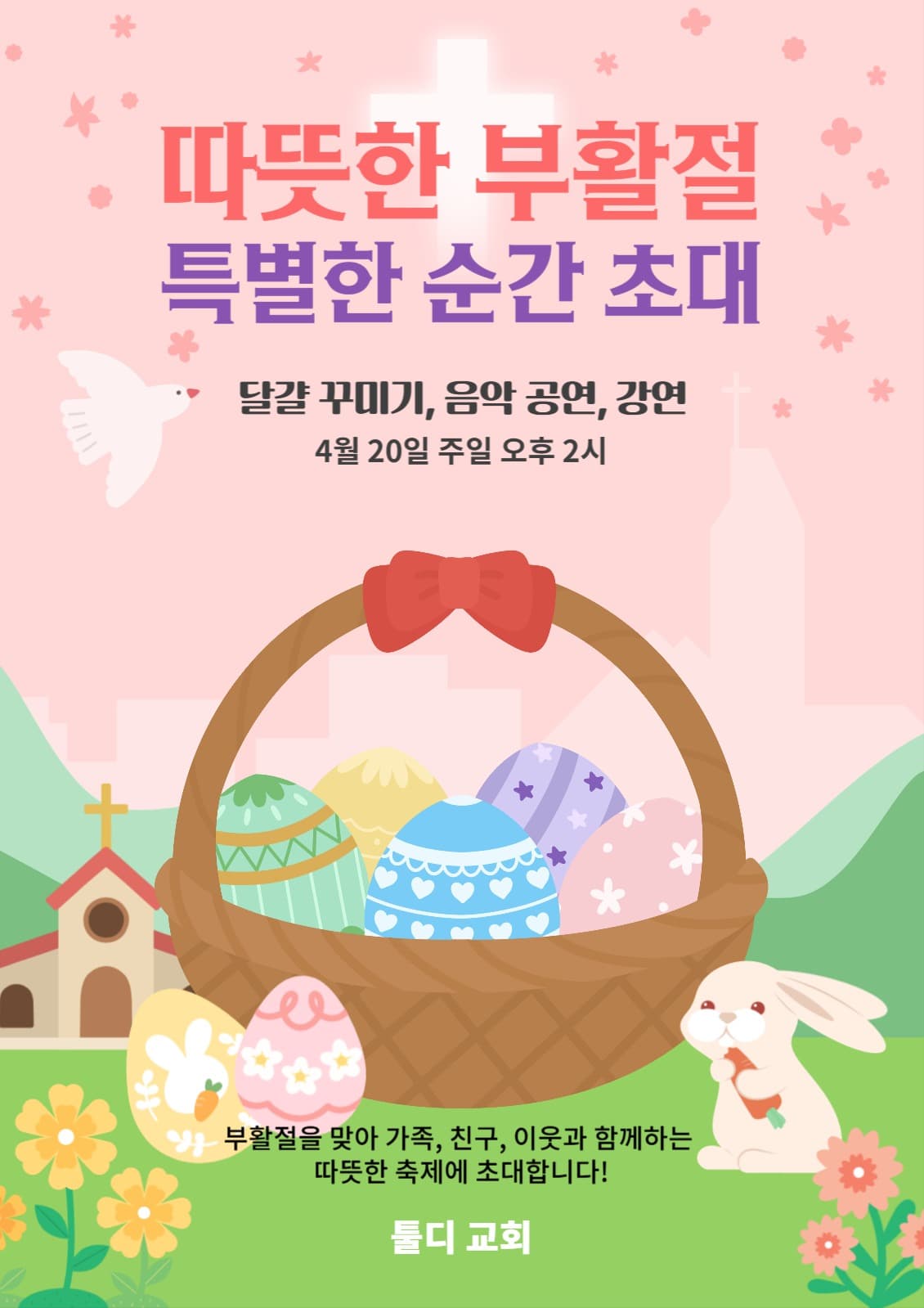 부활절 웹포스터 홍보용